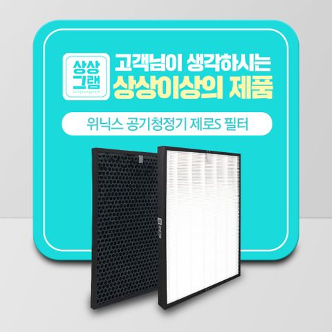위닉스 공기청정기 제로S AZSM430-IWK 호환필터