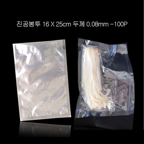 고급형 진공포장비닐 진공팩 진공포장지 16X25cm 100P