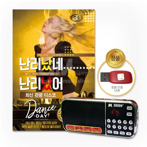 효도라디오+USB_난리났네난리났어-최신관광디스코100곡