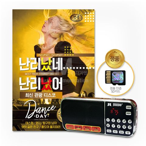 효도라디오+SD카드_난리났네난리났어-최신관광디스코100곡