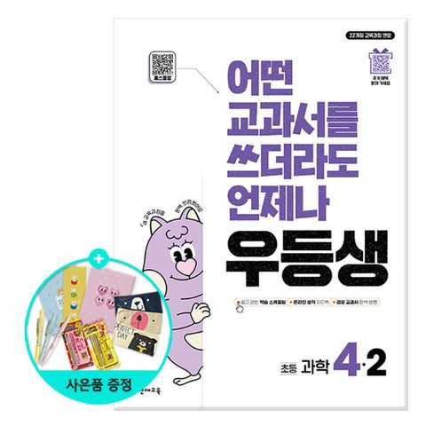 2024년2학기 우등생 해법 과학 4-2 /