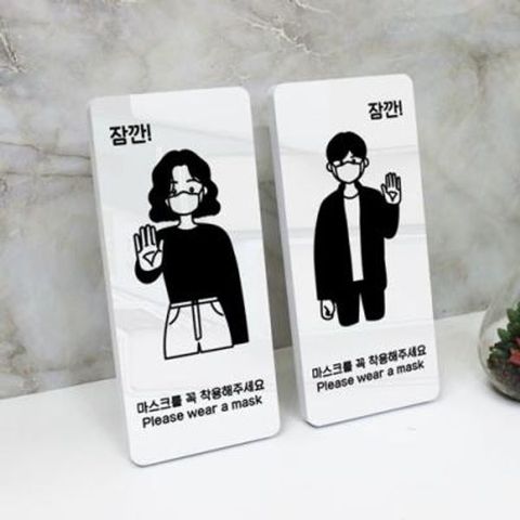 da601-폼아크릴액자8CmX18CmX2ea 마스크착용안내