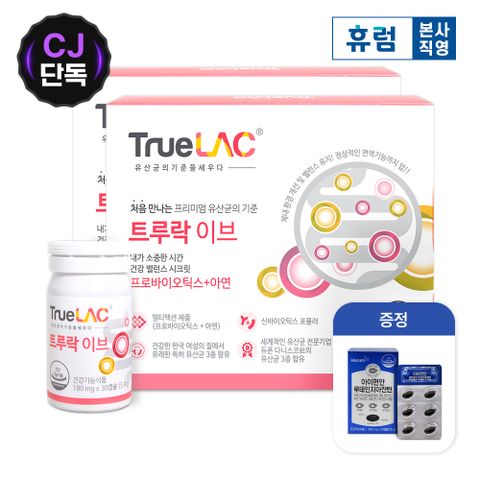 트루락 이브 2박스 질 유래 여성 유산균+루테인