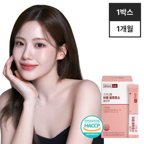 비움 발효효소 베리맛 1박스(1개월분)
