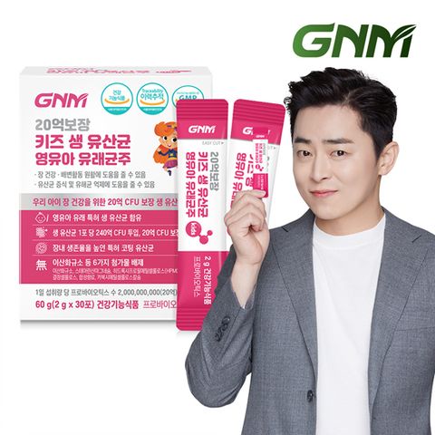 20억보장 영유아 어린이 키즈 생유산균 프로바이오틱스 1박스 총 1개월분