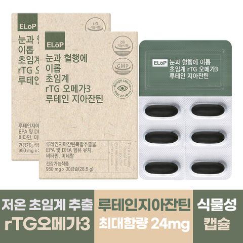 눈과 혈행에  초임계 rTG오메가3 루테인지아잔틴 2박스