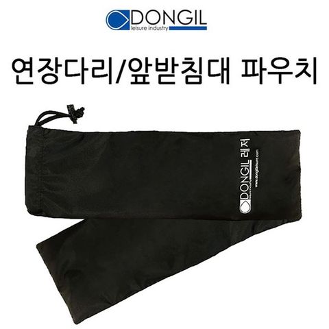 [하프클럽/호반낚시]동일 연장다리/앞받침대 파우치121x20