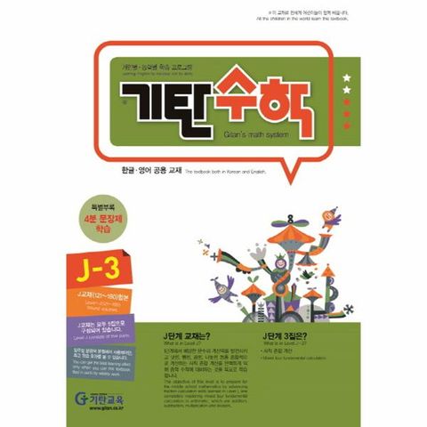 기탄수학J 3 한영판