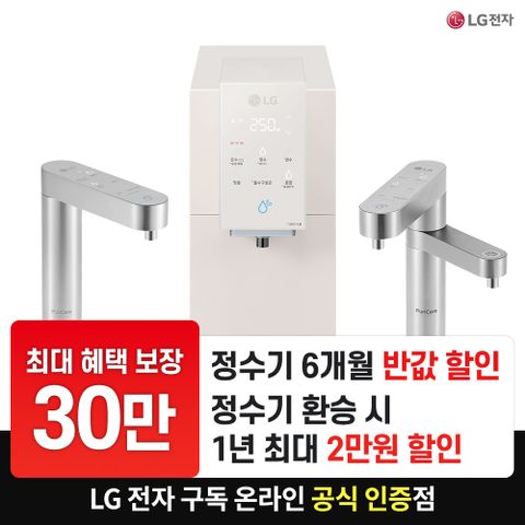 [구독/가전] 정수기 렌탈 정수 냉온 냉정 직수 엘지 오브제 퓨리케어 자동 고온 살균 빌트인 듀얼 세척수