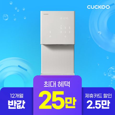 [본사직영 렌탈] 쿠쿠 제로100 슬림 얼음 정수기 25만원+12개월 반값 CP-AHS100