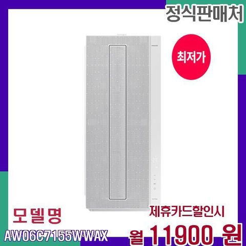 삼성 소형 창문에어컨 인버터 무풍 윈도우핏 AW06C7155WWAX 60개월 28900