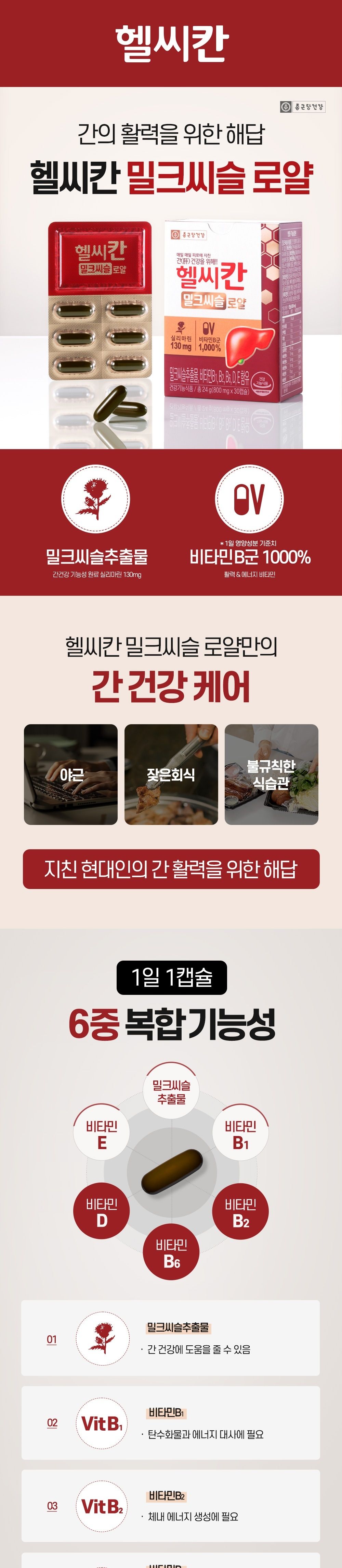 [종근당건강] 헬씨칸 밀크씨슬 로얄 10박스 10개월분