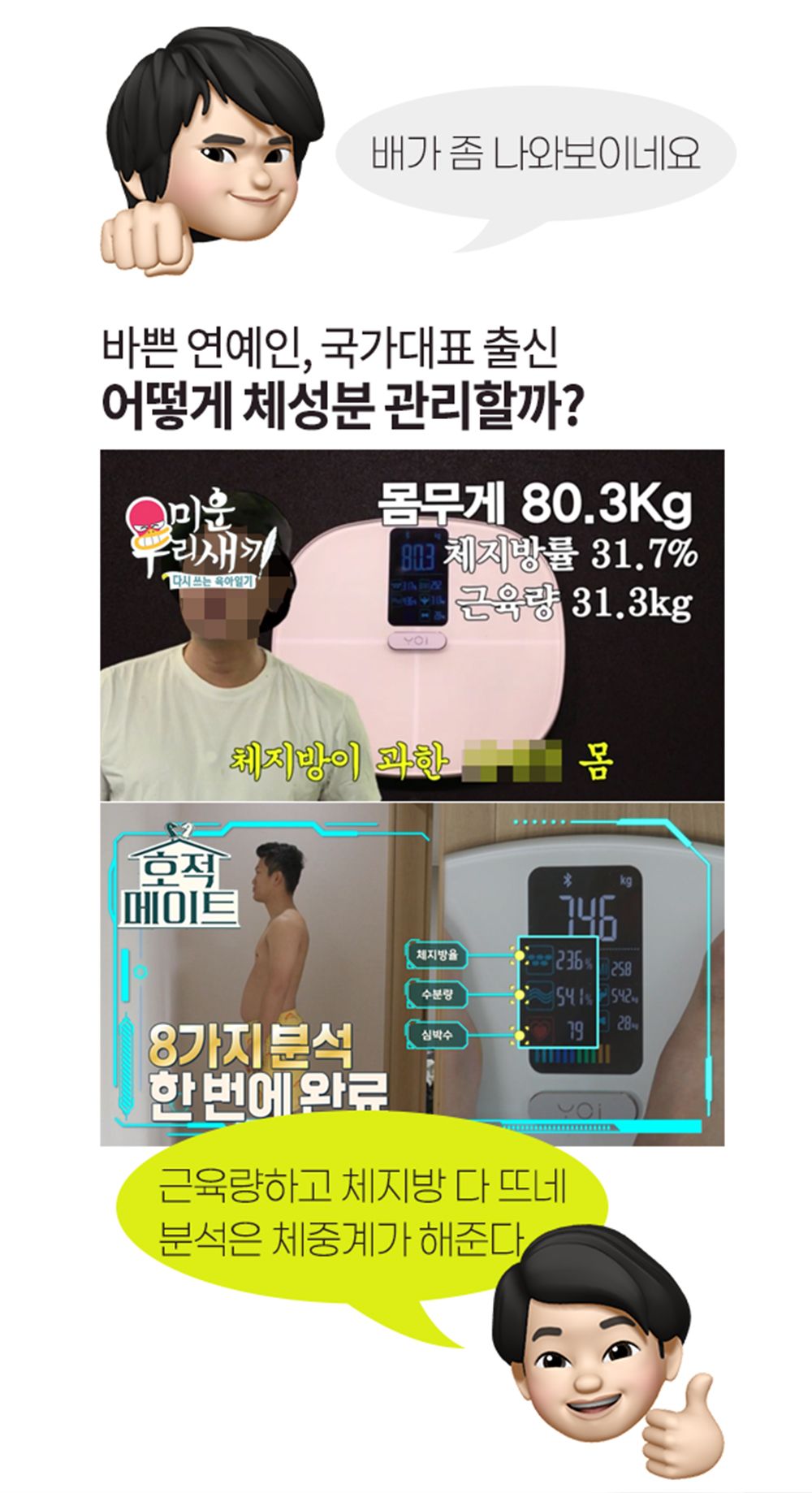 요아이 스마트 체성분 체중계