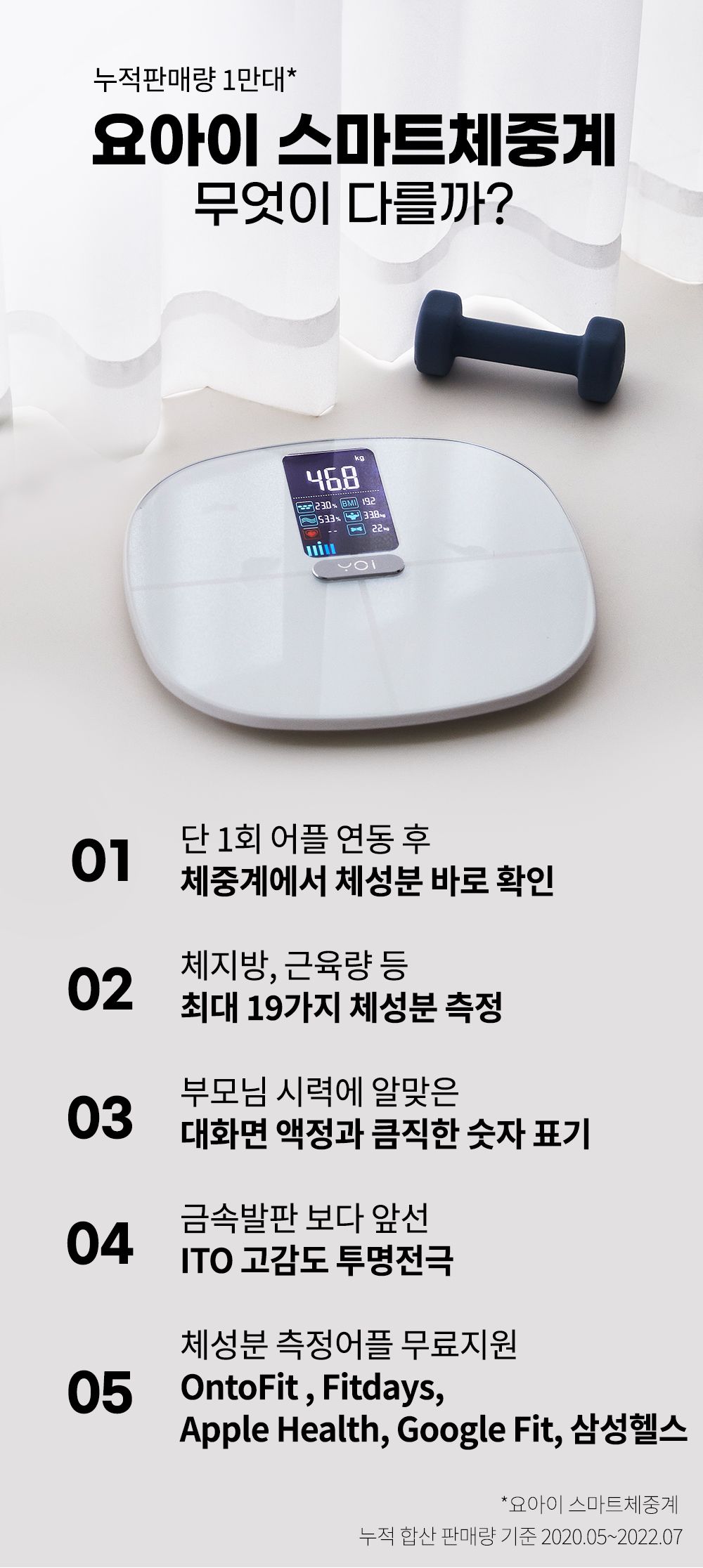 요아이 스마트 체성분 체중계