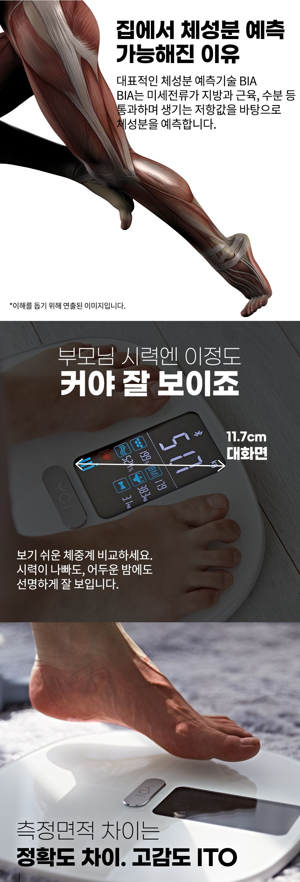 요아이 스마트 체성분 체중계