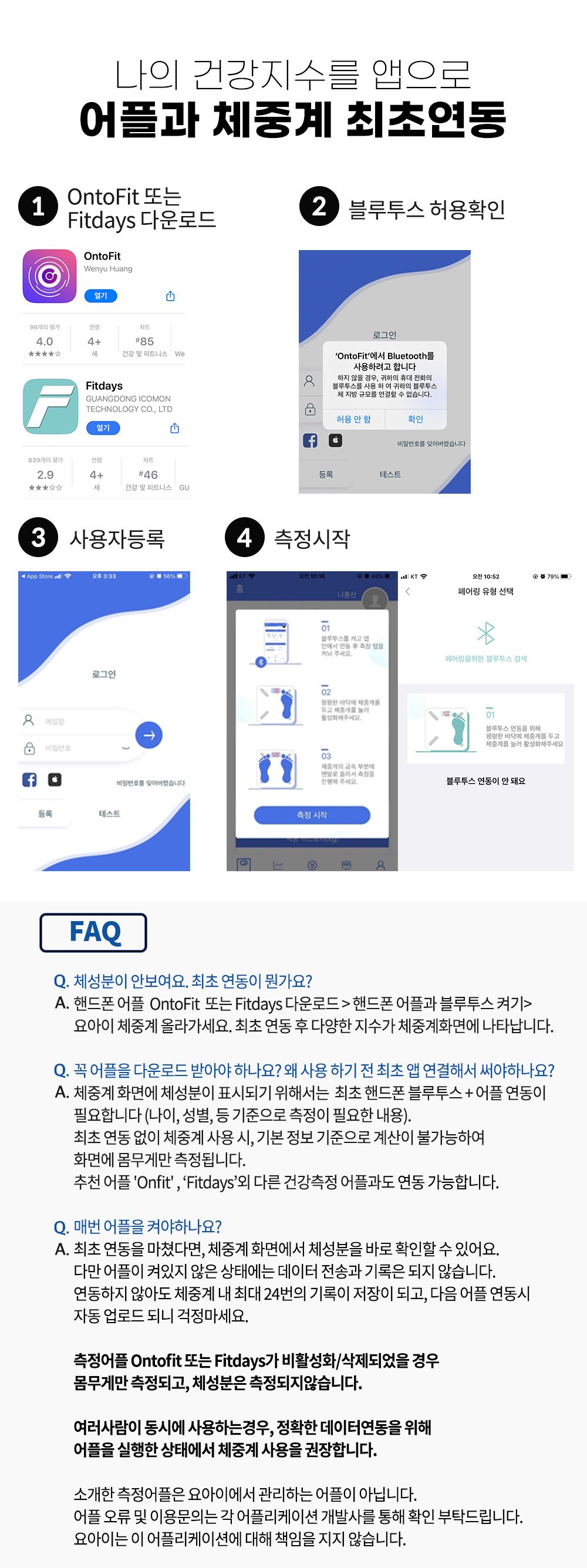 요아이 스마트 체성분 체중계