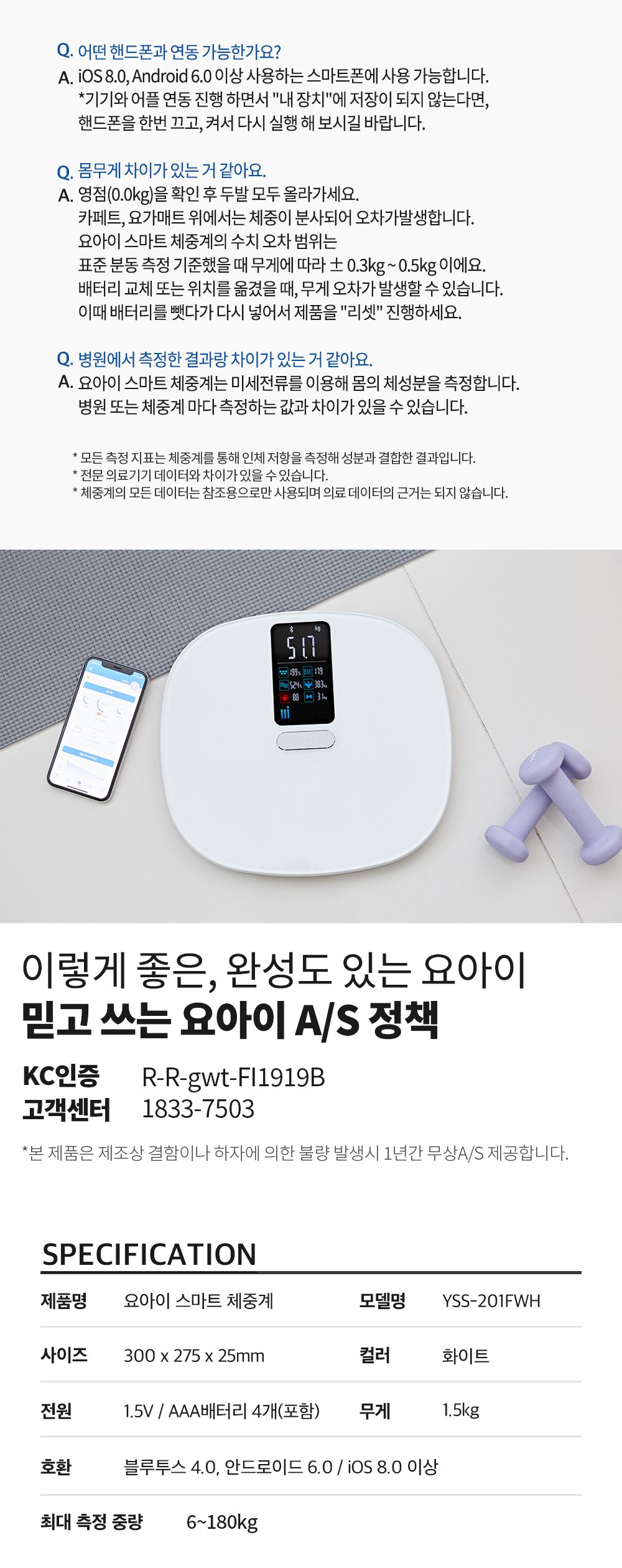 요아이 스마트 체성분 체중계