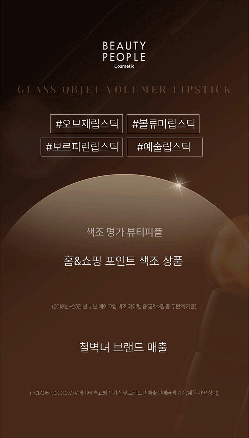 [OBJET/홈앤단독] NEW 오브제 볼류머 립스틱 5종 패키지(+모이스처 립센스밤)