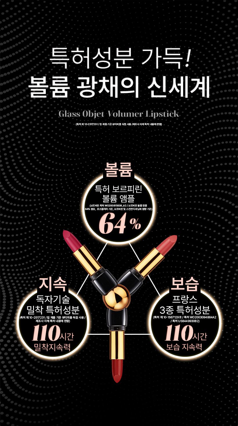 [OBJET/홈앤단독] NEW 오브제 볼류머 립스틱 5종 패키지(+모이스처 립센스밤)