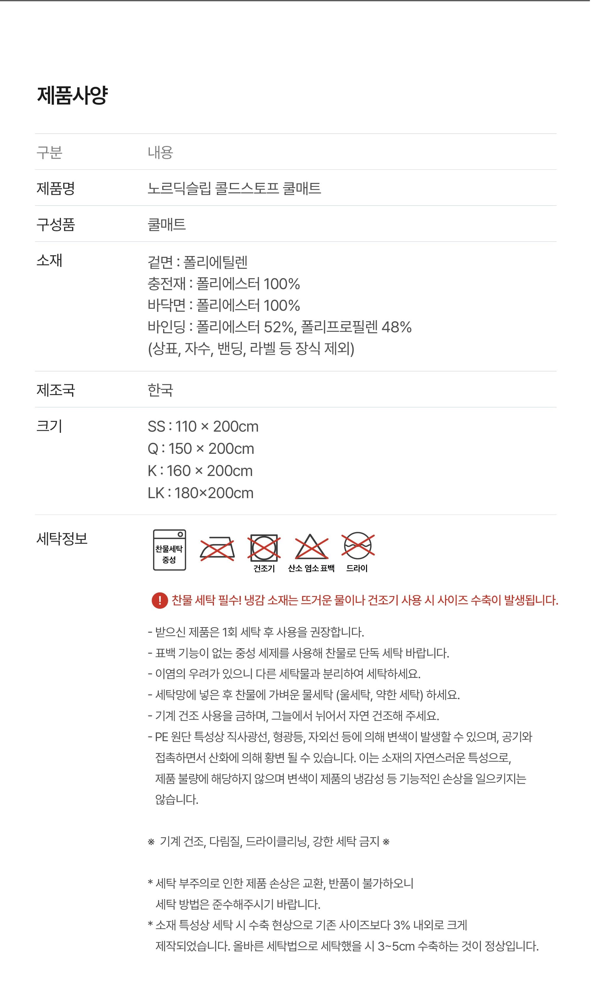 노르딕슬립 콜드스토프 쿨매트 SS 슈퍼싱글