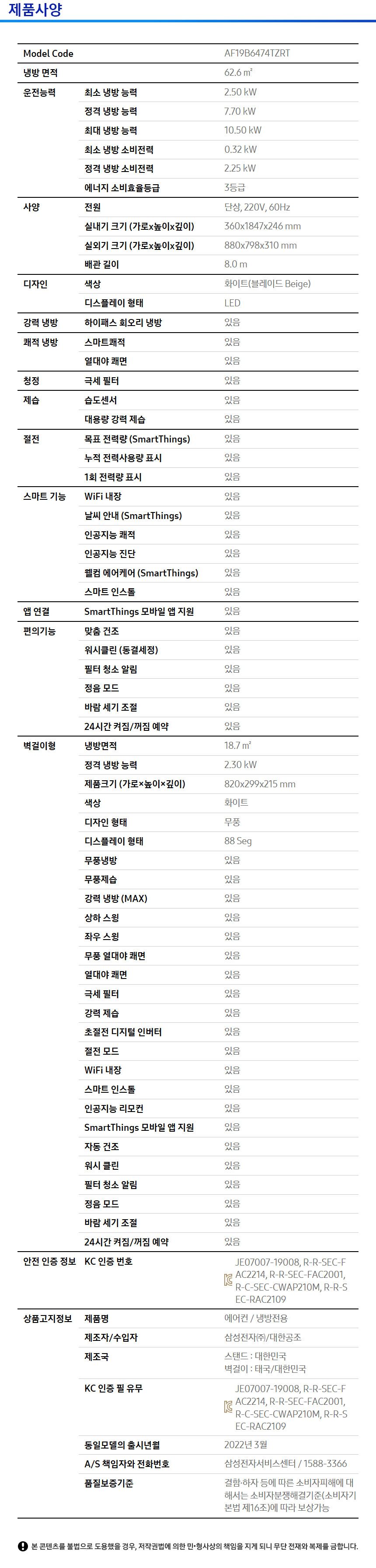 삼성 Q9000 에어컨 홈멀티 19+6형 베이지(AF19B6474TZRT)