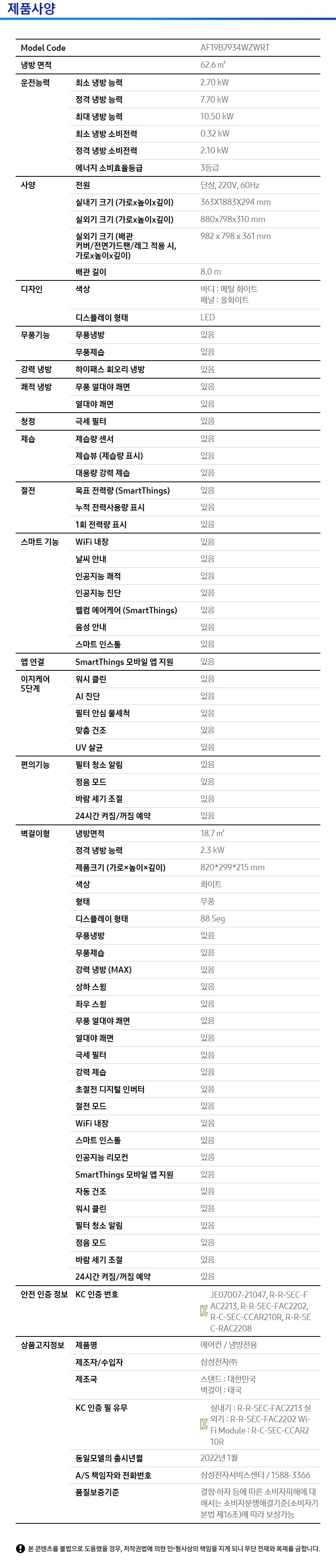 비스포크 삼성 무풍 에어컨 홈멀티 19+6형(AF19B7934WZWRT)+이브닝코랄 패널
