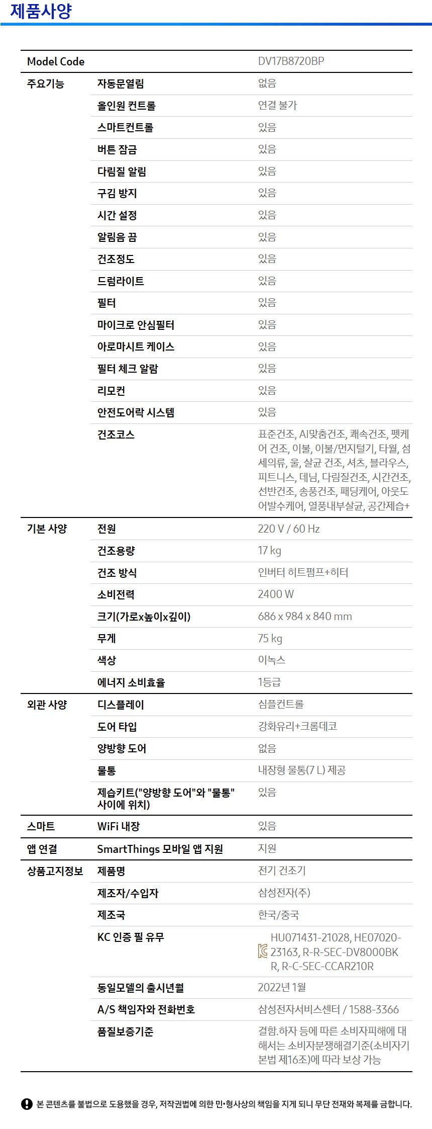 삼성 비스포크 AI 그랑데 1등급 실버 건조기 17kg(DV17B8720BP)+21kg 1등급 세탁기(WF21B6400KP)