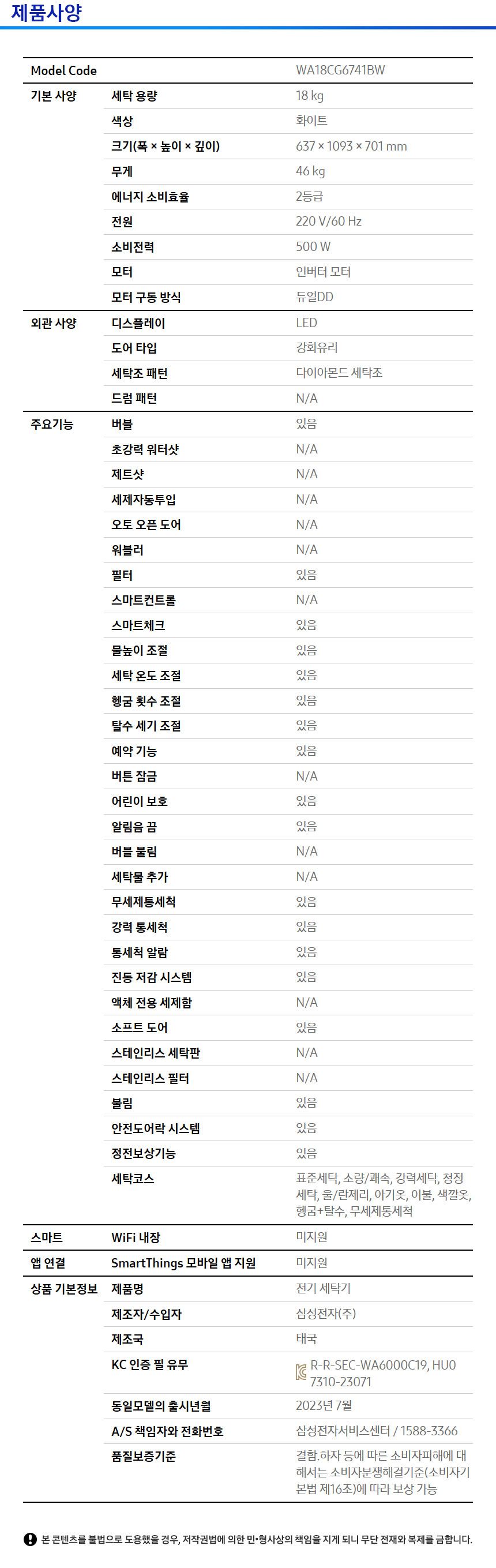 삼성 그랑데 통버블 세탁기 화이트 18kg(WA18CG6741BW)