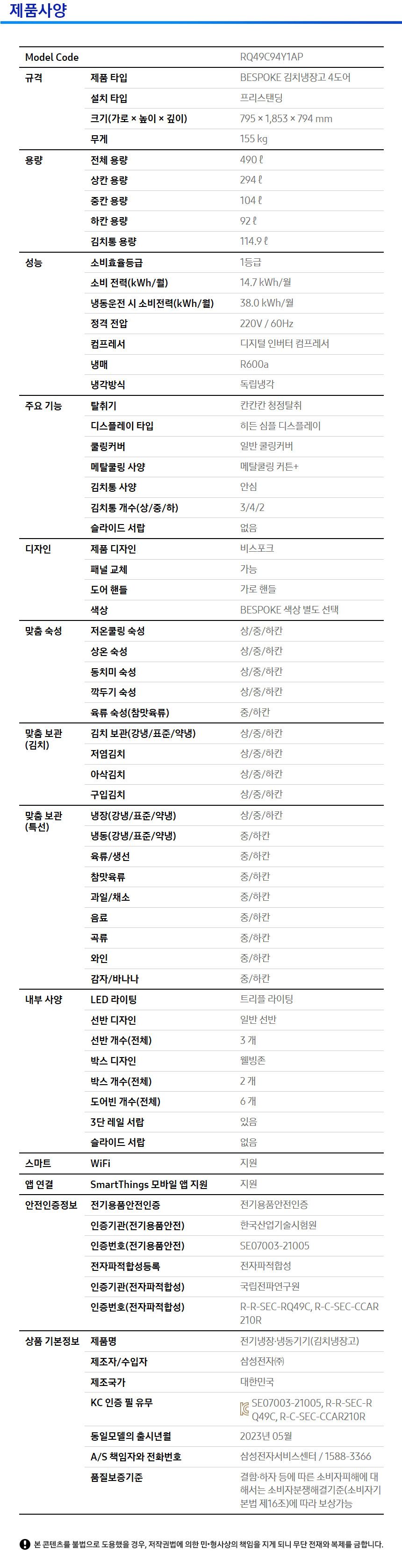삼성 비스포크 4도어 김치냉장고 490L(RQ49C94Y1AP)