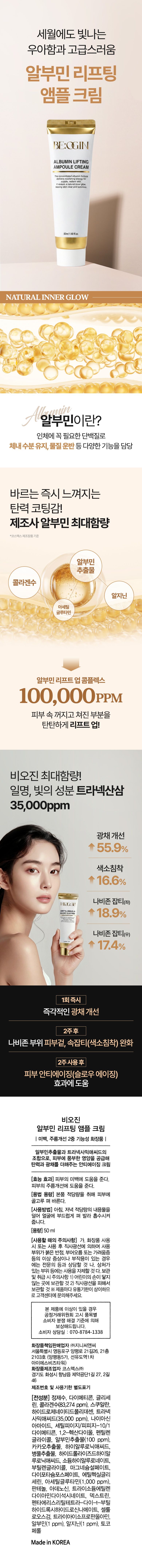 비오진 알부민 리프팅 앰플 크림 50ml