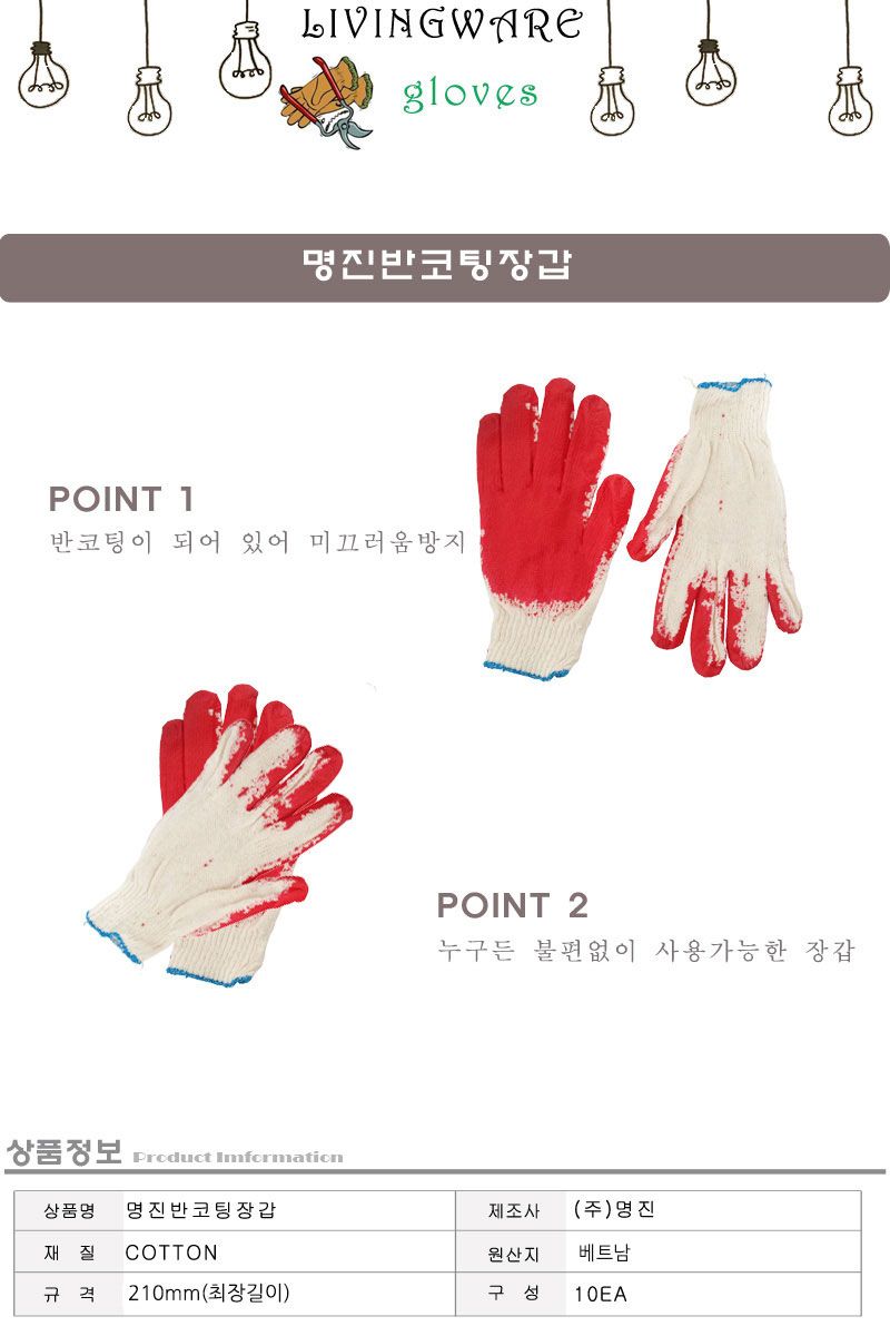 명진 반코팅 장갑 10켤레