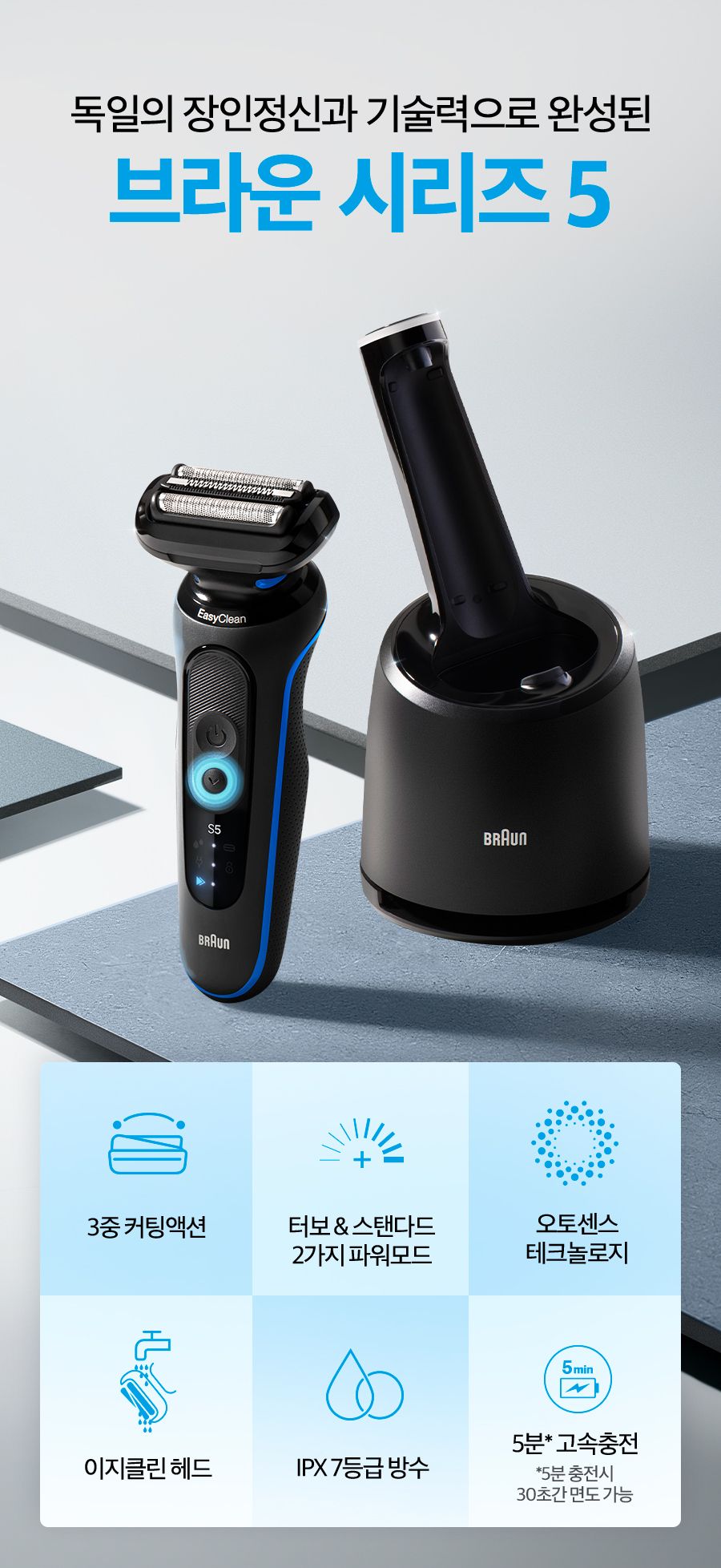 [BRAUN]  전기면도기 New 시리즈5 52-B1000s BLUE