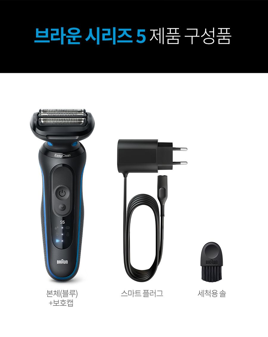 [BRAUN]  전기면도기 New 시리즈5 52-B1000s BLUE