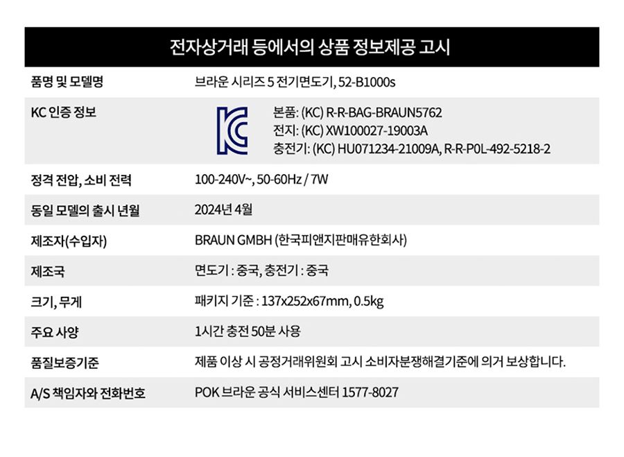 [BRAUN]  전기면도기 New 시리즈5 52-B1000s BLUE