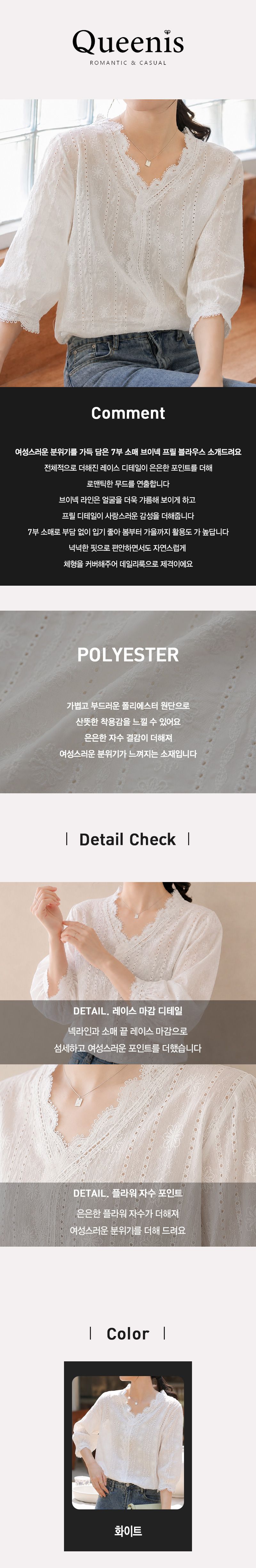 [퀸이즈] [∼77까지]토미 7부 소매 브이넥 프릴 블라우스