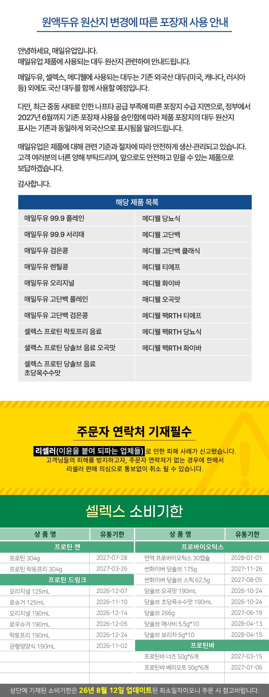 셀렉스 마시는 프로틴 로우슈거 TBA 대용량 190ML 48팩