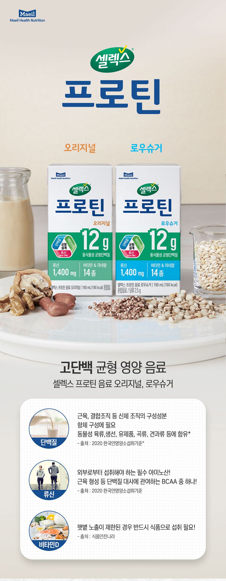 셀렉스 마시는 프로틴 로우슈거 TBA 대용량 190ML 48팩