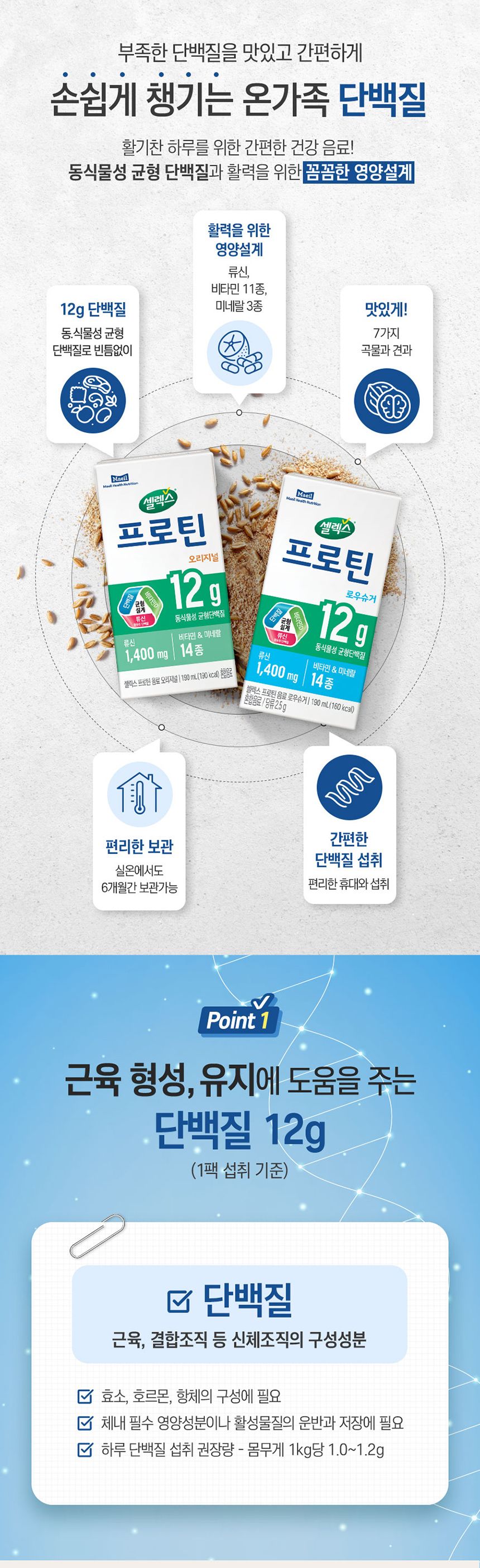 셀렉스 마시는 프로틴 로우슈거 TBA 대용량 190ML 48팩