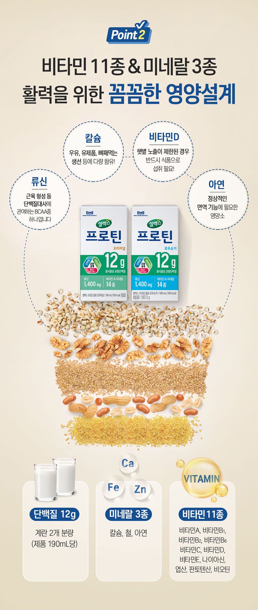 셀렉스 마시는 프로틴 로우슈거 TBA 대용량 190ML 48팩