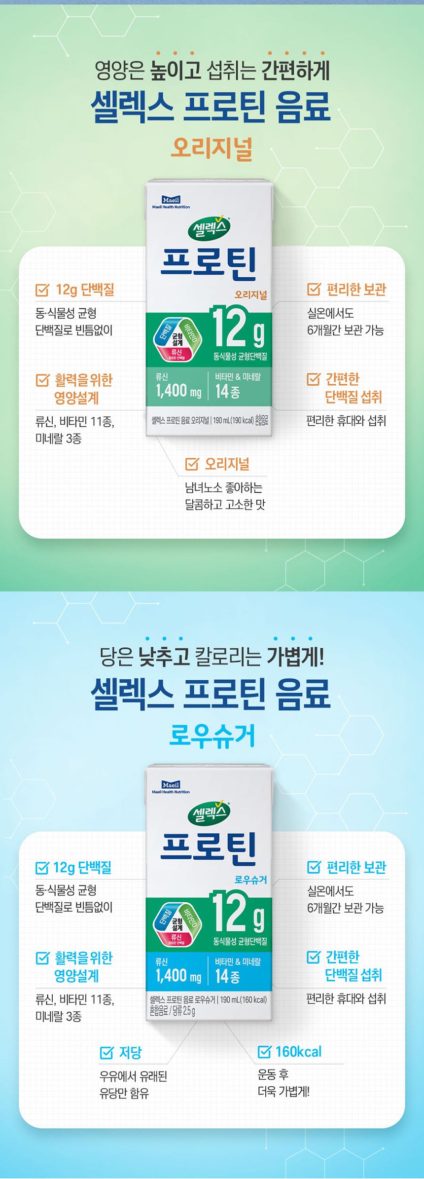 셀렉스 마시는 프로틴 로우슈거 TBA 대용량 190ML 48팩