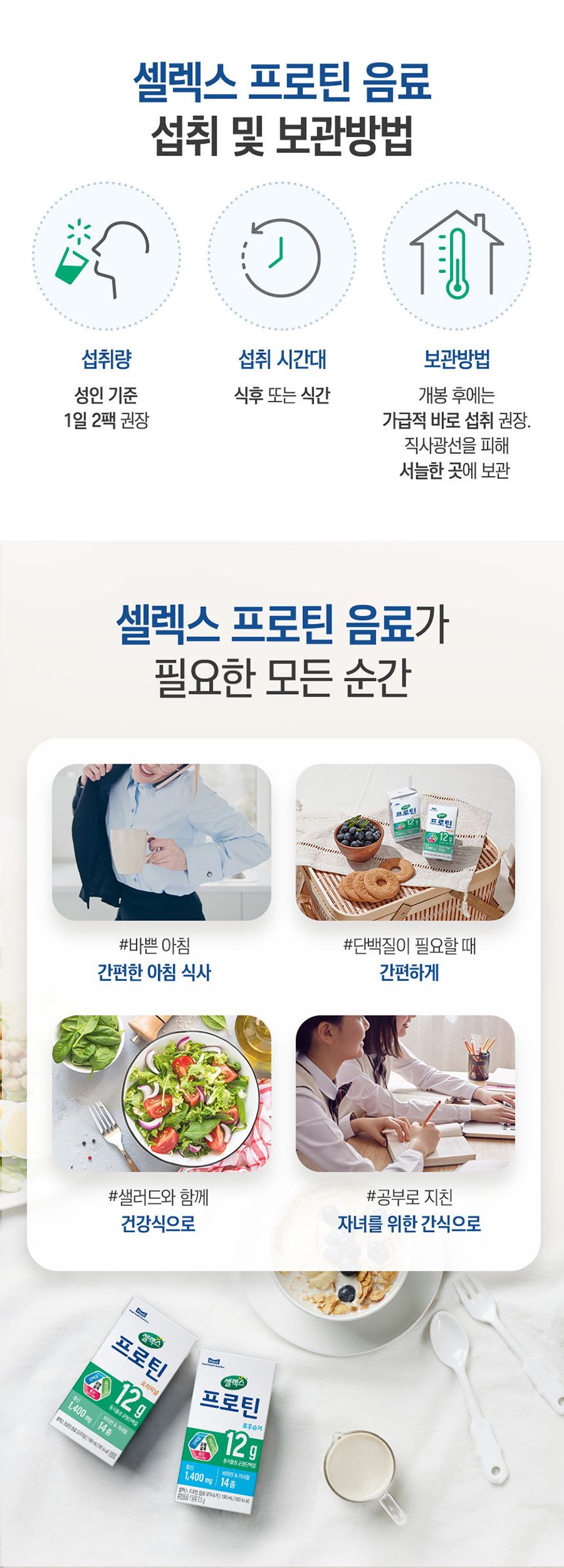 셀렉스 마시는 프로틴 로우슈거 TBA 대용량 190ML 48팩