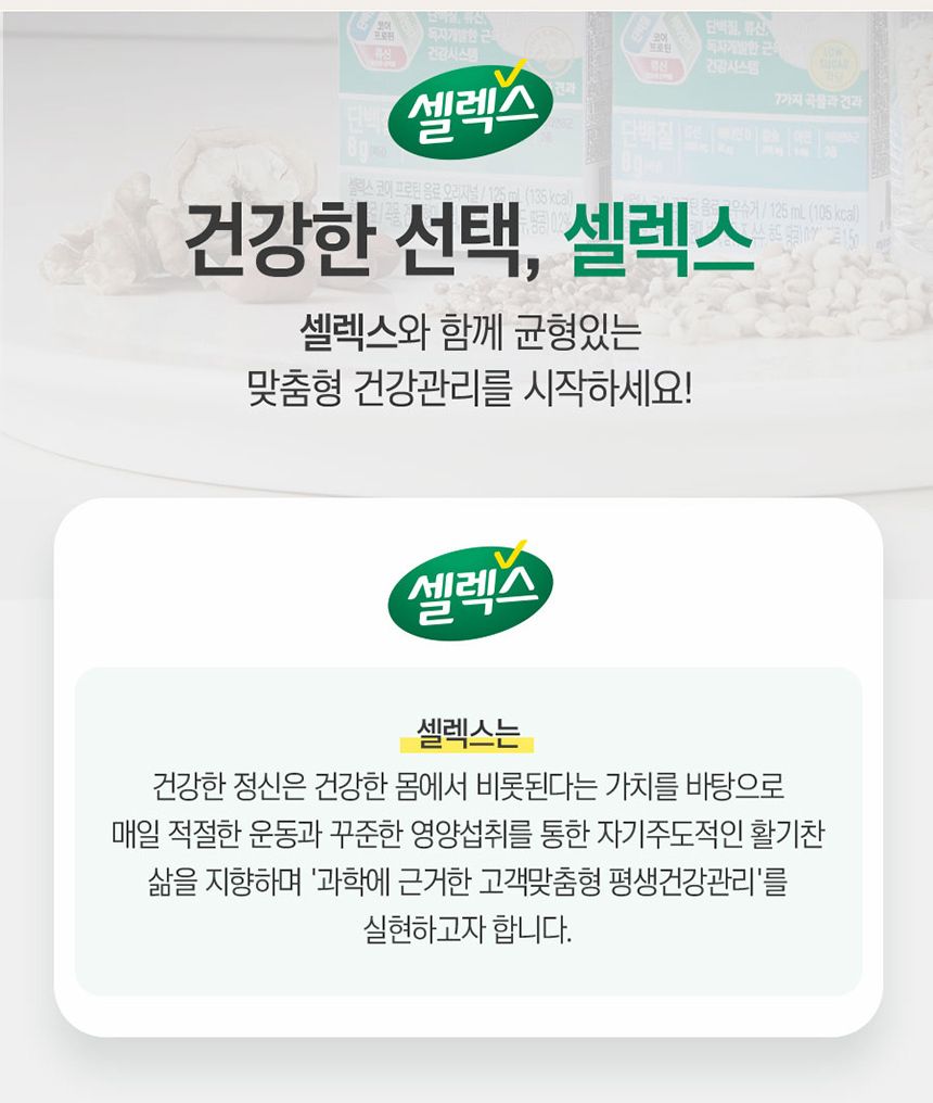 셀렉스 마시는 프로틴 로우슈거 TBA 대용량 190ML 48팩
