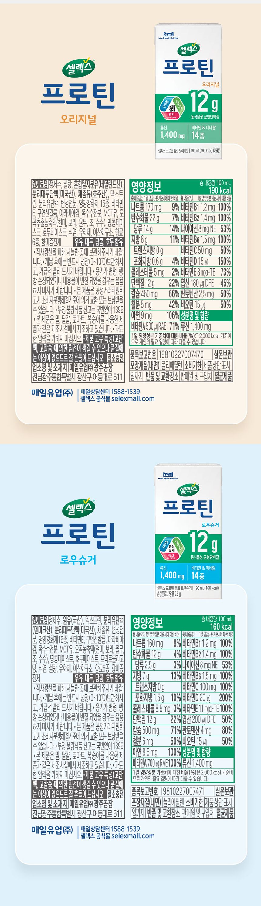 셀렉스 마시는 프로틴 로우슈거 TBA 대용량 190ML 48팩