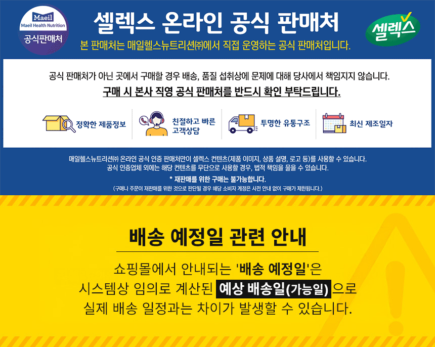 셀렉스 마시는 프로틴 로우슈거 TBA 대용량 190ML 48팩