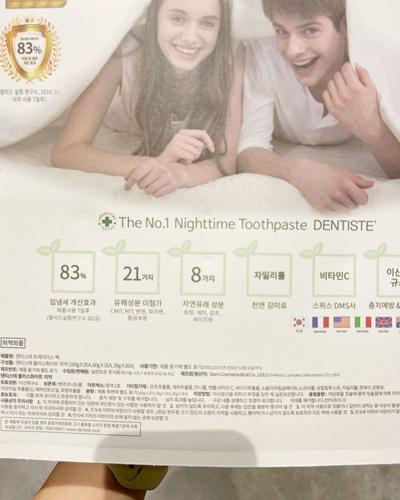 덴티스테 플러스 화이트 치약 세트