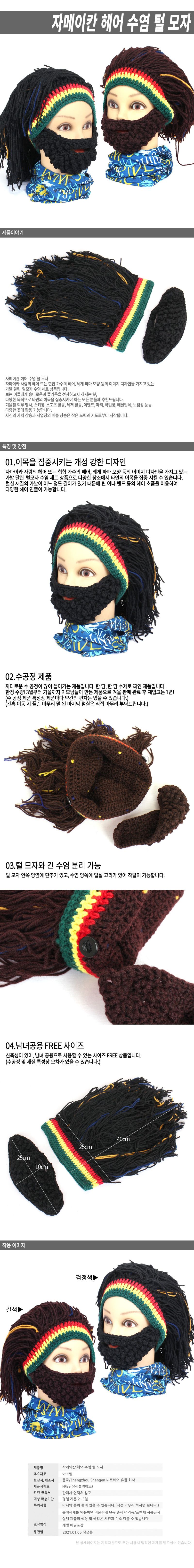 헤어 털모자 자메이칸 수염 헤어모자 스포츠모자 자메이칸모자 패션모자