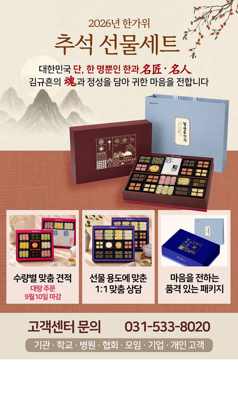 김규흔 한과 찹쌀약과 350g x 2 (총20개입)