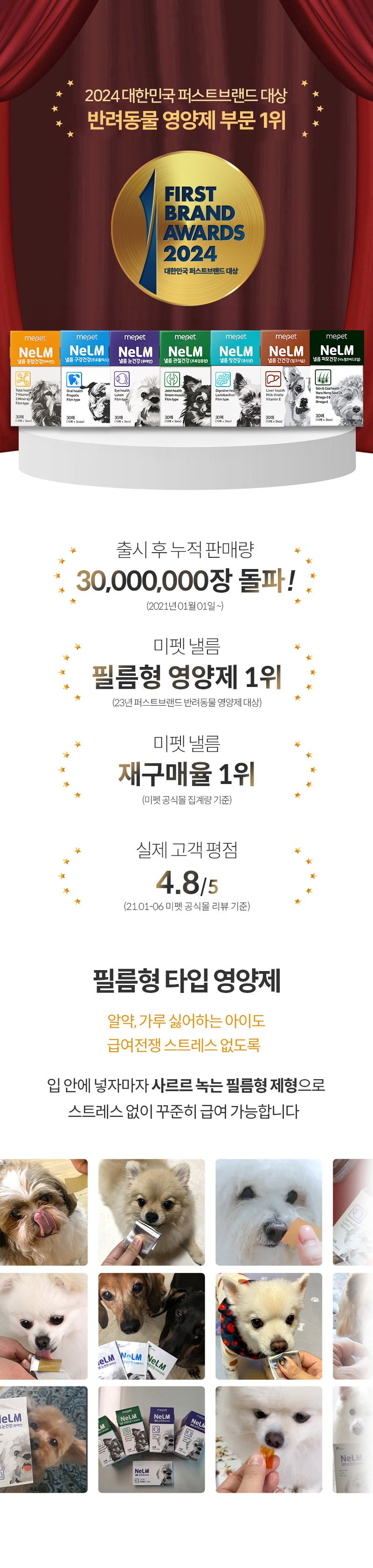 [미펫] 미펫 필름형 영양제 낼름 310매 (300매+체험분10매)