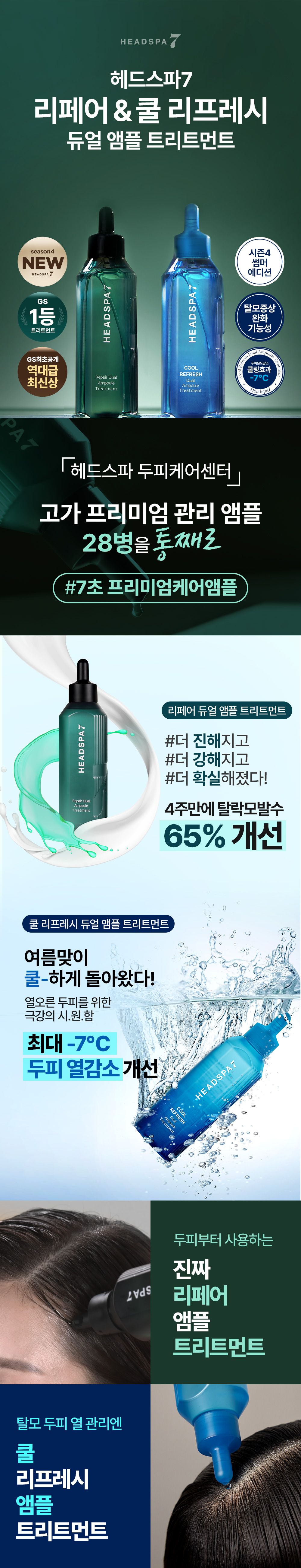 [최신상최대용량] 헤드스파 시즌4 트리트먼트 매니아세트