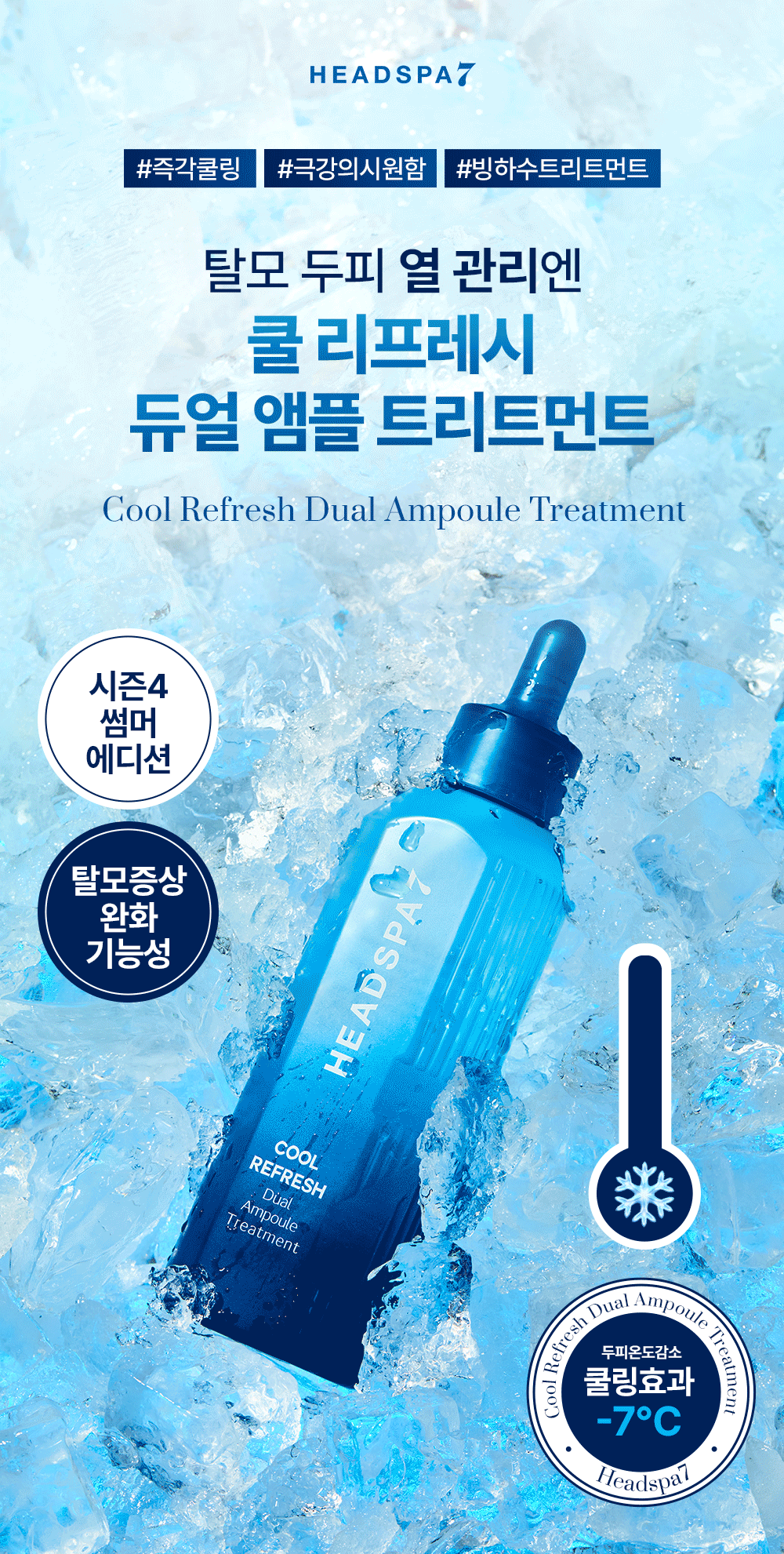 [최신상최대용량] 헤드스파 시즌4 트리트먼트 매니아세트